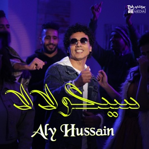 Обложка для Aly Hussain - Sekolala