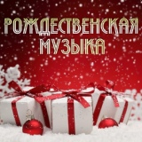 Обложка для Guy Lombardo - Winter Wonderland