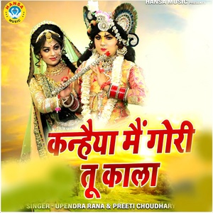 Обложка для Upendra Rana, Preeti Choudhary - Kanhaiya Main Gori Tu Kala