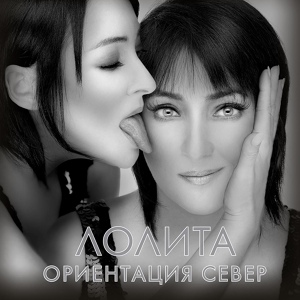 Обложка для Лолита - Она - ангел