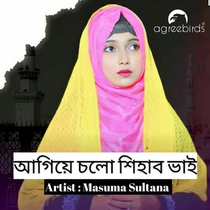 Обложка для Masuma Sultana - Agiye Cholo Shihab Bhai