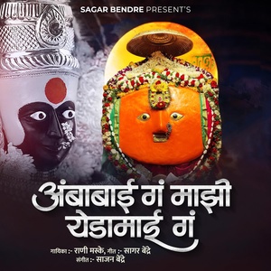 Обложка для Rani Maske - Ambabai G Majhi Yedamay G
