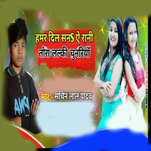 Обложка для Sachin lal yadav - hamar dil sun ai raanee lalaki chunariya