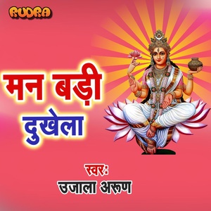 Обложка для Ujala Arun - Man Badi Dukhela