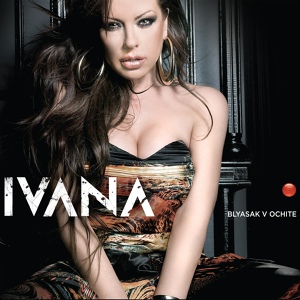 Обложка для Ivana - Puskayte reklama