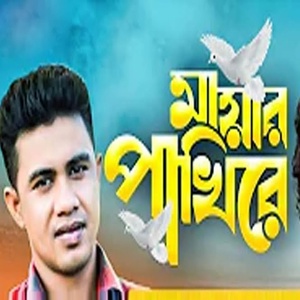 Обложка для Nazmul Hasan - Mayar Pakhire