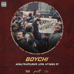 Обложка для Boychi - Dances