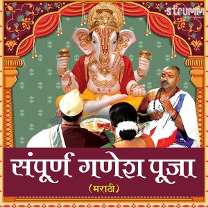 Обложка для Kedar Pandit - Ganapati Bappa Moraya