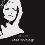 Обложка для Ольга Кормухина - Ночь