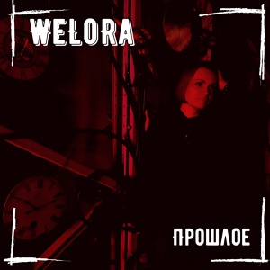 Обложка для WeLoRa - Прощание