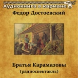 Обложка для Аудиокнига в кармане, Михаил Ульянов - Братья Карамазовы, Чт. 32