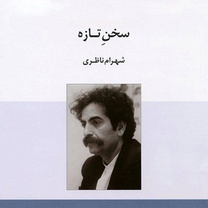 Обложка для Shahram Nazeri - Avaze Esfahan