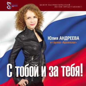 Обложка для Юлия Андреева и группа «Архипелаг» - Точка невозврата