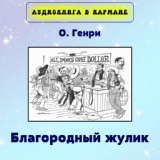 Обложка для Аудиокнига в кармане - Чья рука путает все в мире