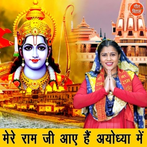 Обложка для Simran Rathore - Mere Ram JI Aaye Hai Ayodhya Me