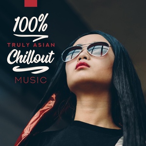 Обложка для Chill Out 2018, #1 Hits Now, Chillout Music Whole World - My Story