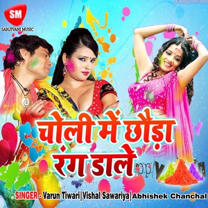 Обложка для Abhishek Chanchal - Naya Saal Sasurali Me