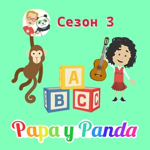 Обложка для Papa y Panda - Хэллоуин