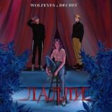 Обложка для WOLFEYES, DECREE - Лалли