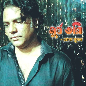 Обложка для Jens Sumon - সূর্য তরি