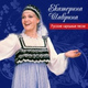 Обложка для Шаврина Екатерина - Как Донские казаки