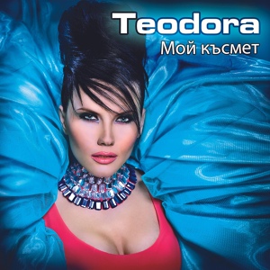 Обложка для Teodora - Nyakoi Drug