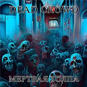 Обложка для DEAD CROWD - Dominus interium