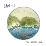 Обложка для Re1ikt - Тры Хвiлiны