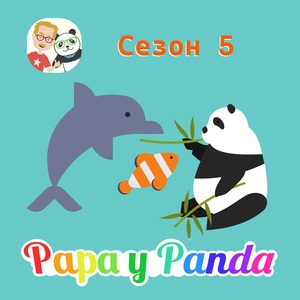 Обложка для Papa y Panda - Тыква на хэллоуин