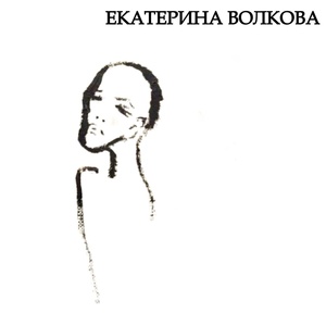 Обложка для Екатерина Волкова - Попкорн