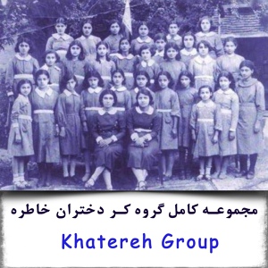 Обложка для Khatereh Group - گل پری جون