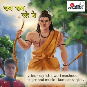 Обложка для Kumaar Sanjeev - Ram Ram Rate Ye