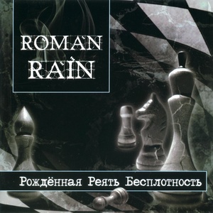 Обложка для Roman Rain - Otrajenie