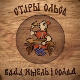 Обложка для Стары Ольса - Заснаванне Вільні