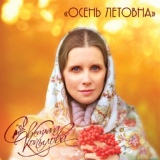 Обложка для Светлана Копылова - Потому что