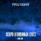 Обложка для Neutrino - Поверь в себя