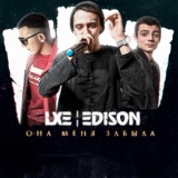 Обложка для LXE, EDISON - Замела