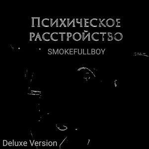 Обложка для SMOKEFULLBOY - Last Track