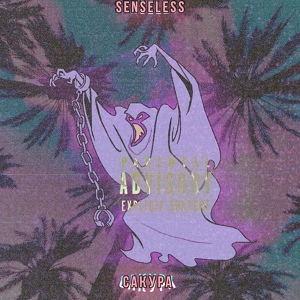 Обложка для Сакура - Senseless