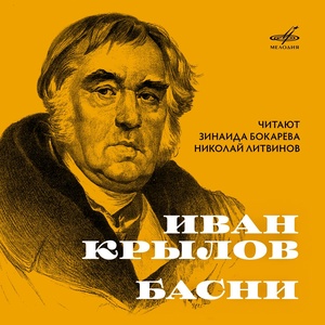 Обложка для Николай Литвинов, Иван Андрюшенас - Прохожие и Собаки