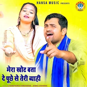 Обложка для Gyanendra Sardhana, Annu Sharma - Mera Khot Bata De Puche Se Teri Byaahi