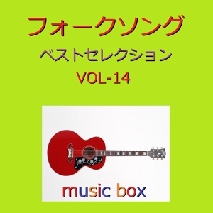 Обложка для Orgel Sound J-Pop - Ame No Monogatari (Music Box)