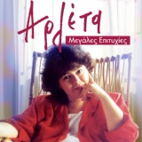 Обложка для Arleta - Plateia Amerikis
