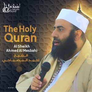 Обложка для Al Sheikh Ahmed Al Mesbahi - Al-'Alaq