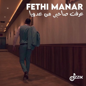 Обложка для Fethi Manar - دارتلي جدول