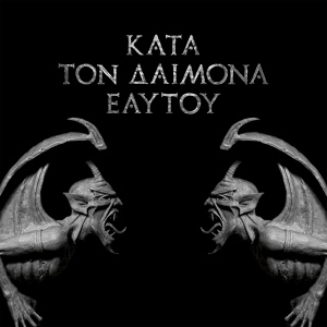 Обложка для Rotting christ - Κατά τον Δαίμονα του Ἐαυτοὗ