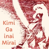 Обложка для Gabriela Vega - Kimi Ga Inai Mirai