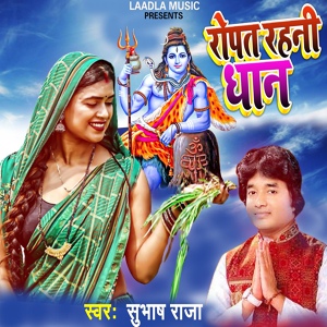 Обложка для Subhash Raja - Ropat Rahani Dhan