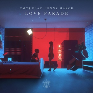 Обложка для Мути под Музыку Vol. №465 - Cmc , Jenny March - Love Parade https://vk.com/mutimusic