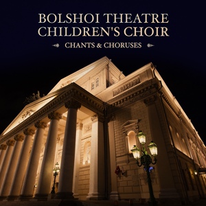 Обложка для Bolshoi Theatre Children's Choir - Prayer Of Macarius the Great: The Lord, Our God